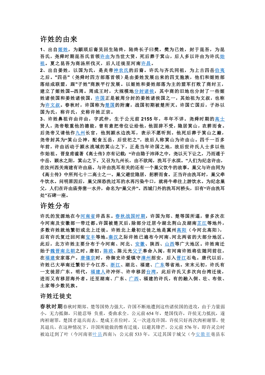 湖北仙桃许氏族谱.doc_第1页