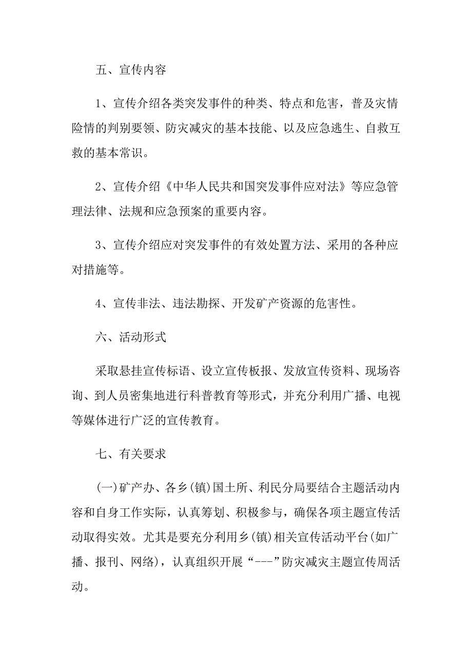 宣传提升工作活动方案_第2页