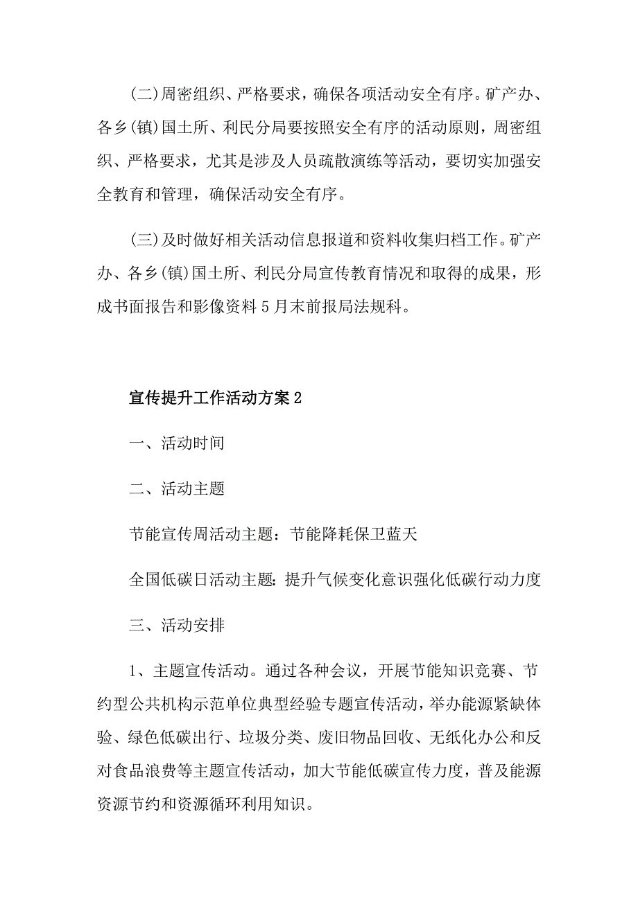 宣传提升工作活动方案_第3页