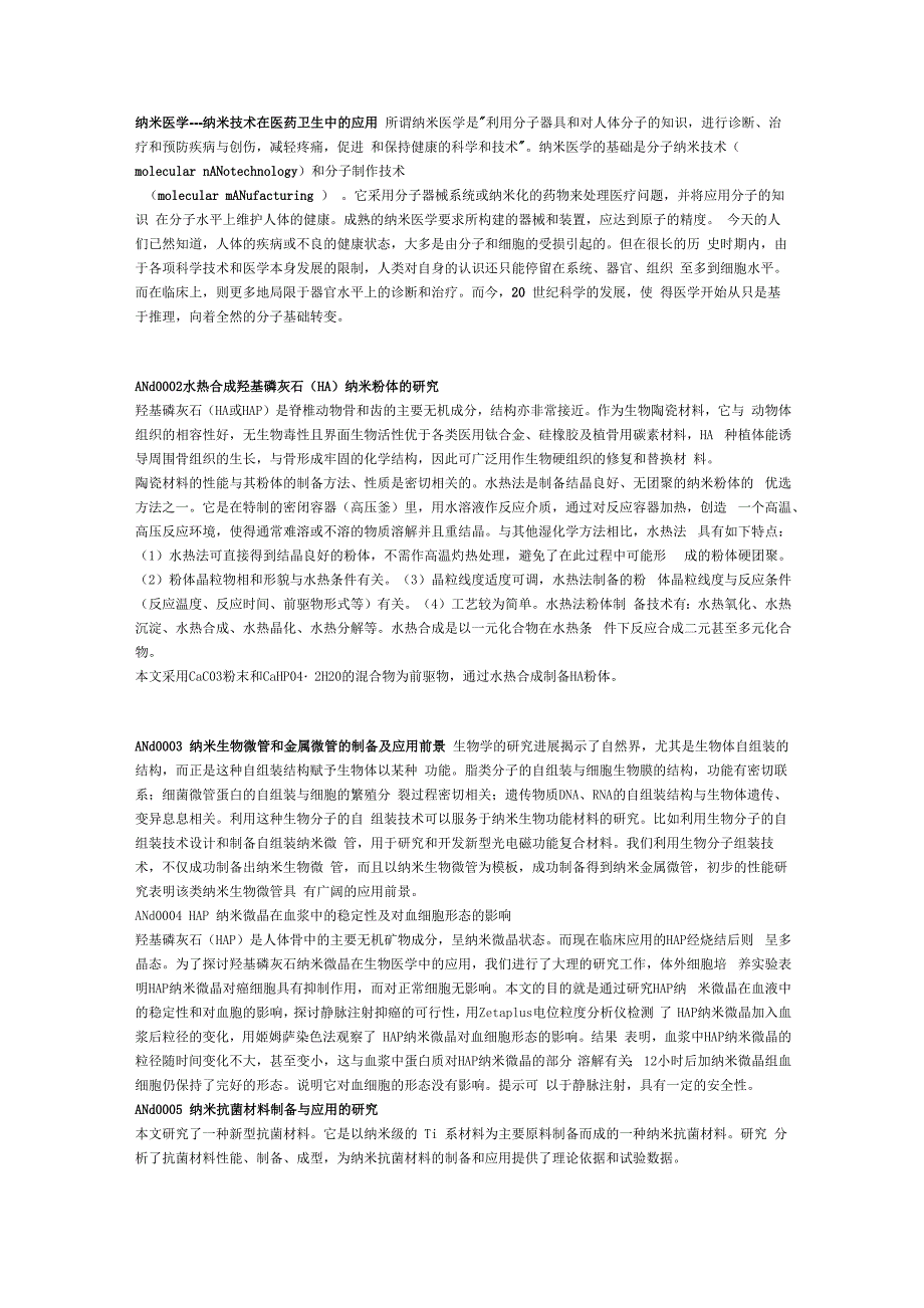 纳米医学材料_第1页