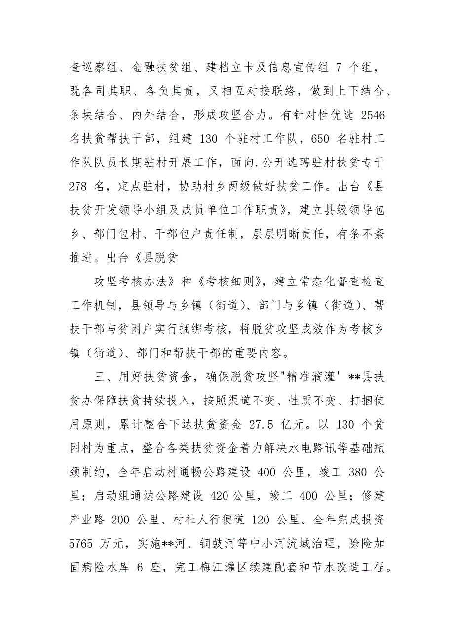 脱贫攻坚先进集体事迹材料（）.docx_第2页