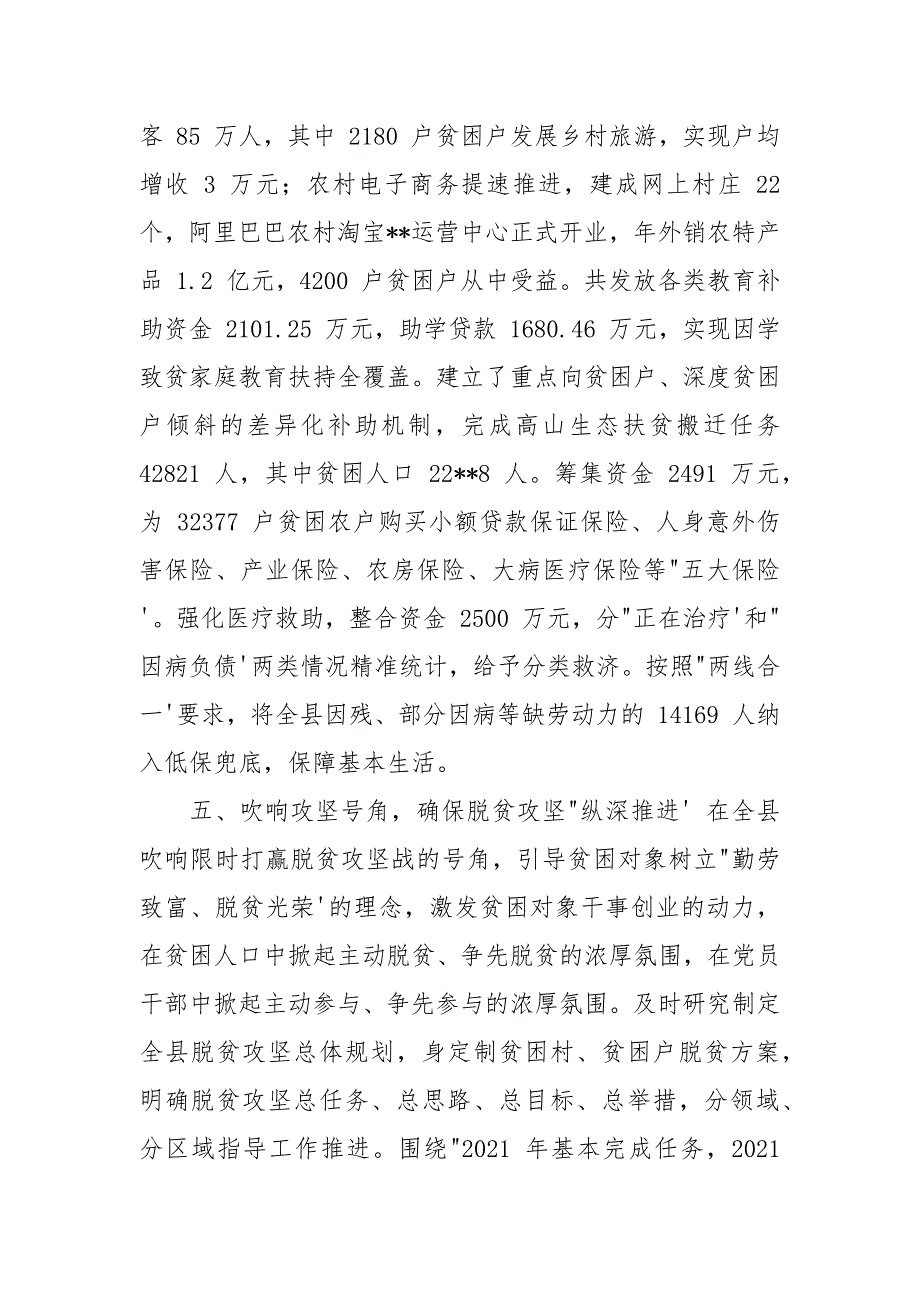 脱贫攻坚先进集体事迹材料（）.docx_第4页