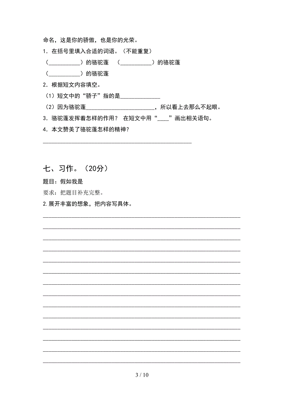 2021年四年级语文下册期中试题完美版(2套).docx_第3页