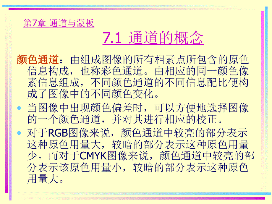 第7部分通道与蒙板_第3页