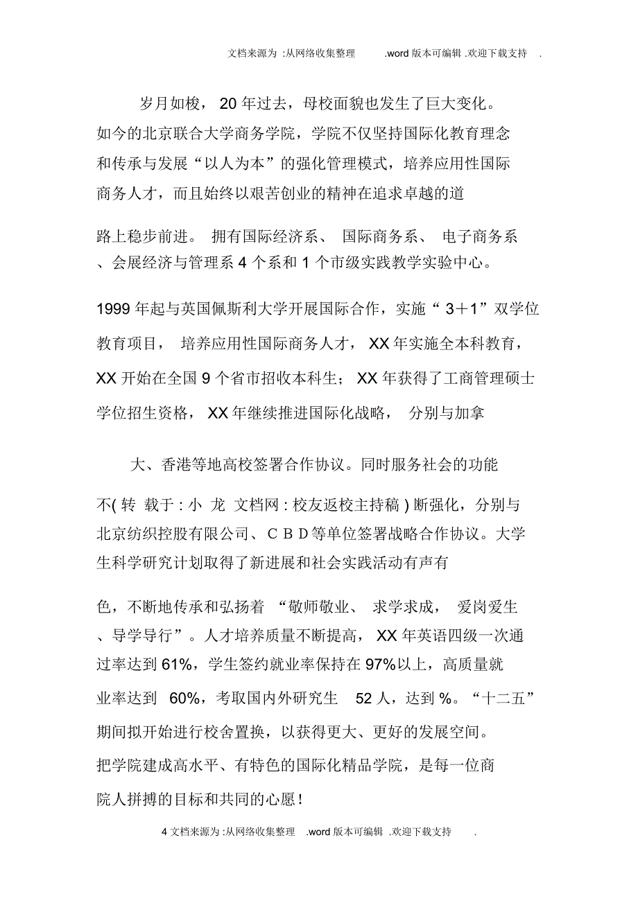 校友返校主持稿_第4页