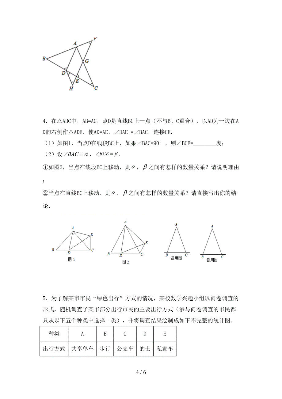 最新人教版七年级数学上册期末试卷(完整).doc_第4页