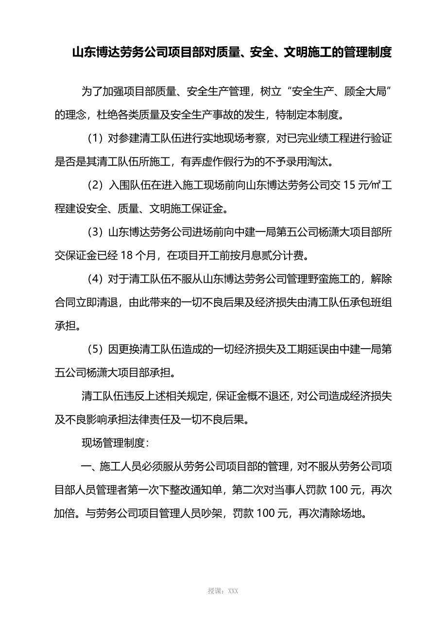 施工现场安全、质量文明施工管理制度_第1页