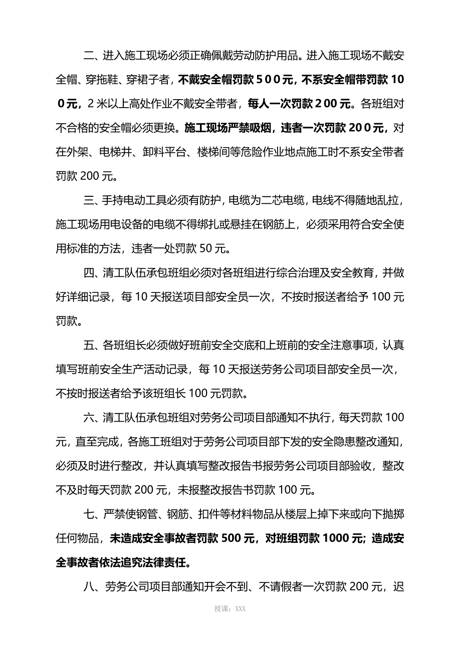 施工现场安全、质量文明施工管理制度_第2页