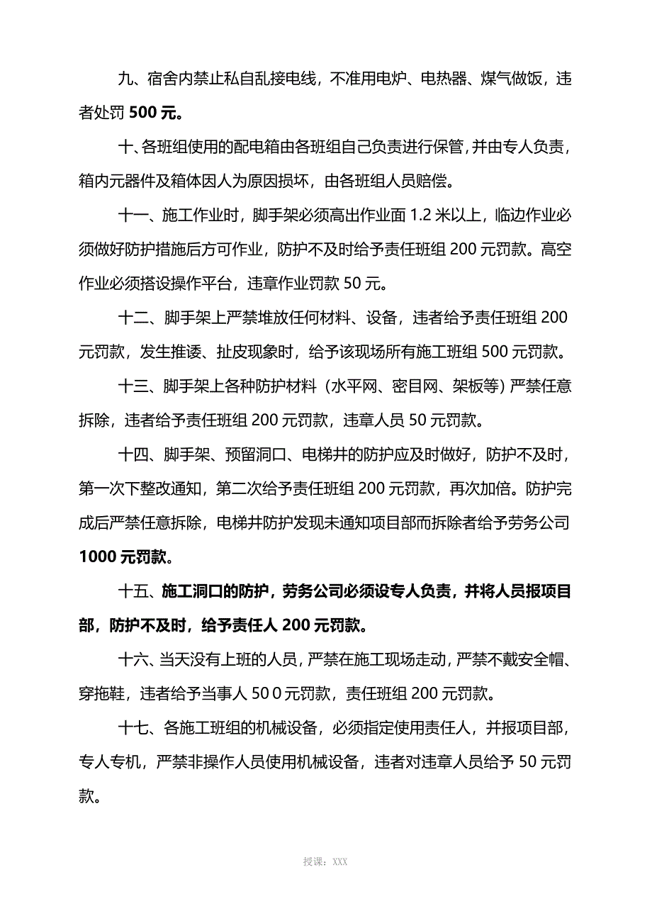 施工现场安全、质量文明施工管理制度_第4页