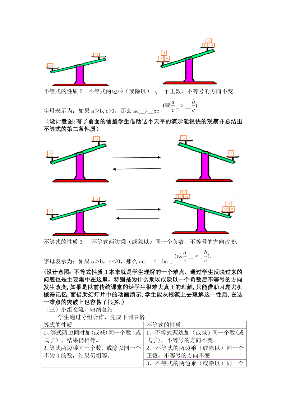 初中整合课（蕲春白河中学吕航）.docx_第3页