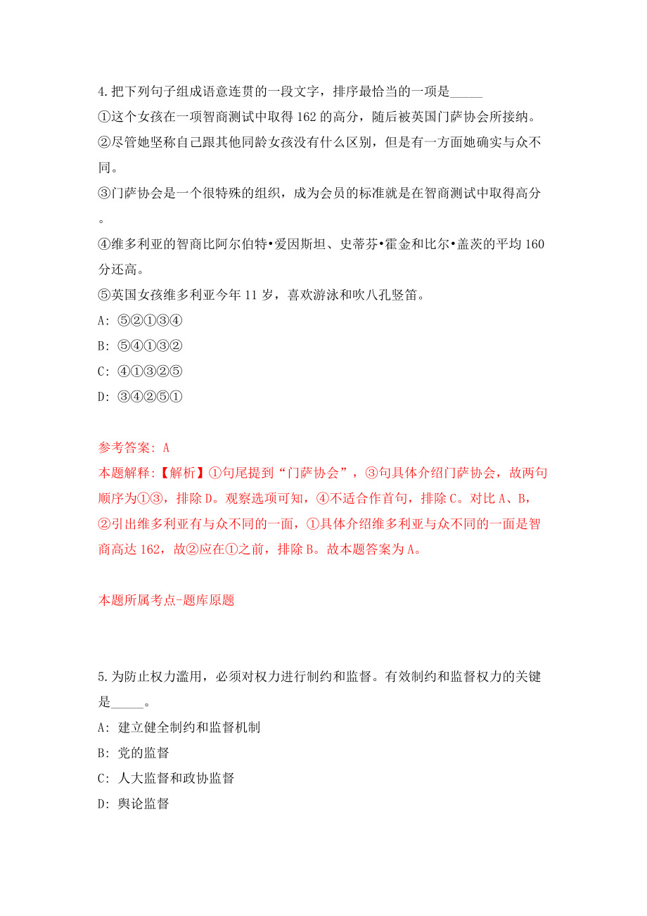 山东临沂市康复医院选调部分紧缺急需业务骨干10人模拟试卷【附答案解析】（第8次）_第3页