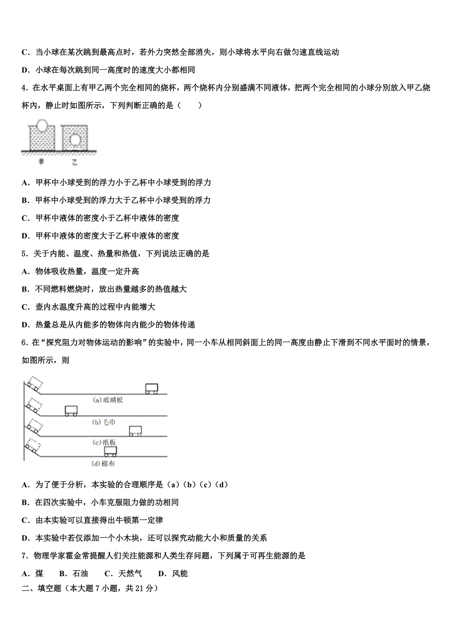 2023年陕西省咸阳市武功县中考试题猜想物理试卷含解析_第2页