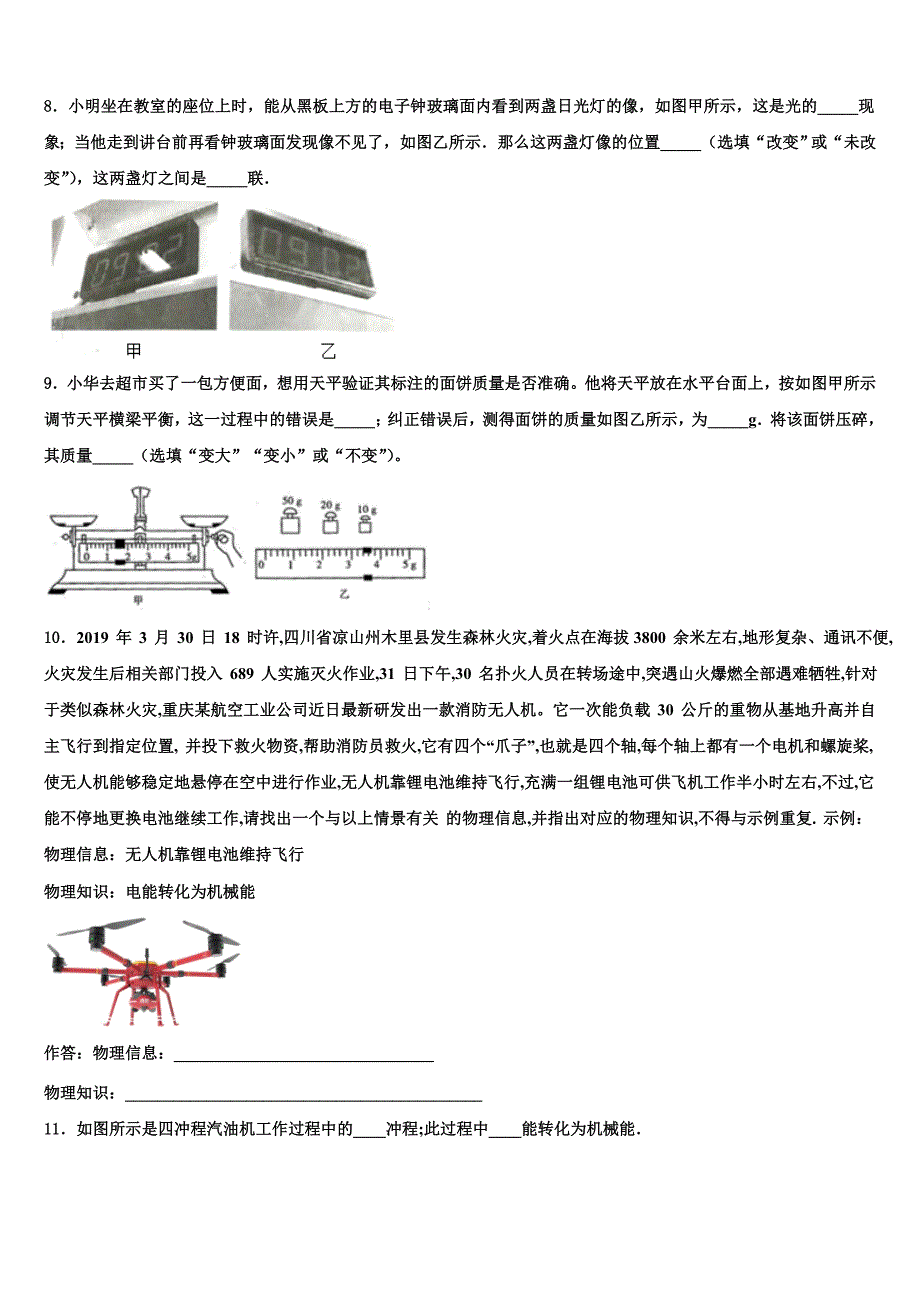 2023年陕西省咸阳市武功县中考试题猜想物理试卷含解析_第3页