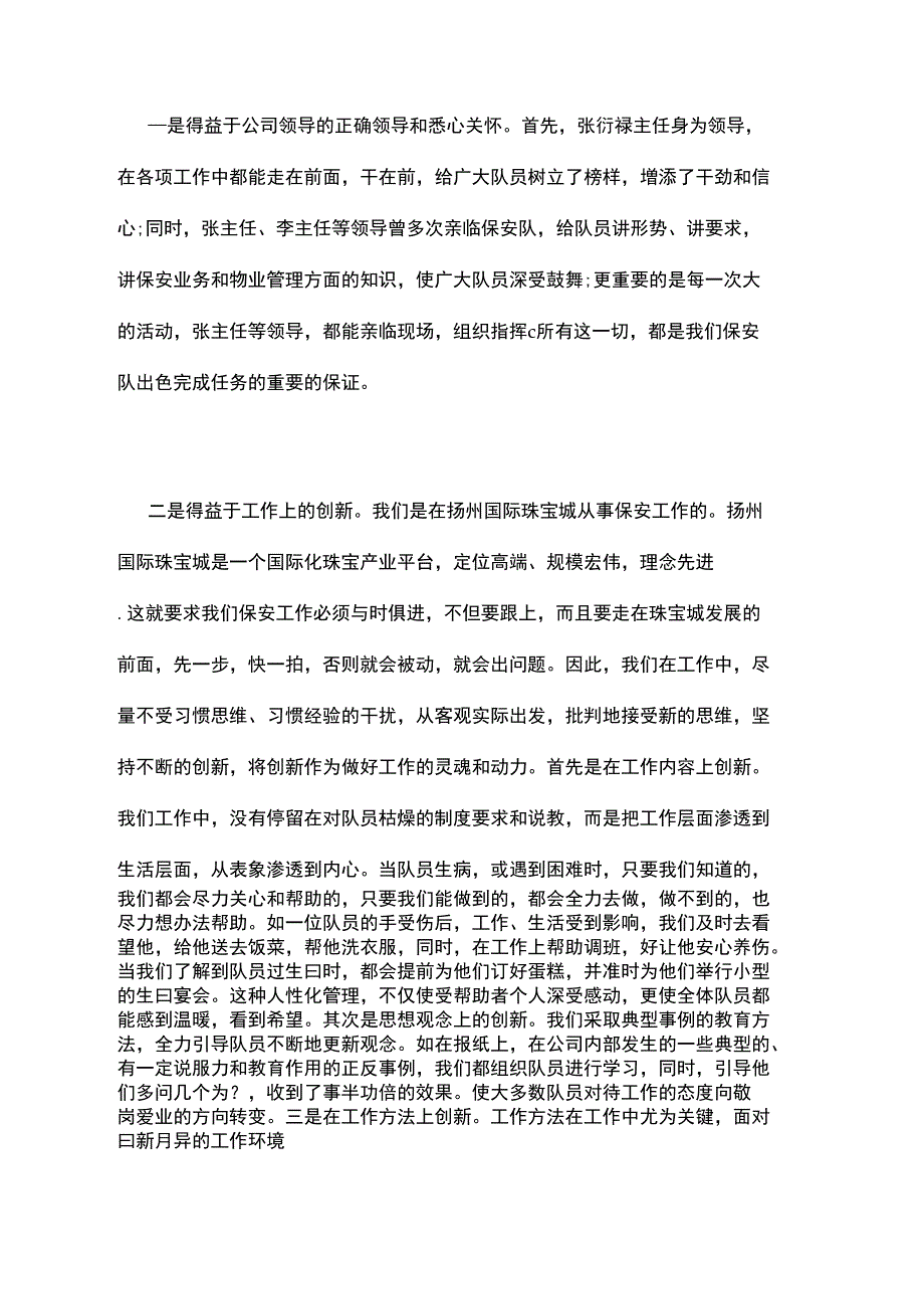 保安员年度工作总结(精选)_第4页