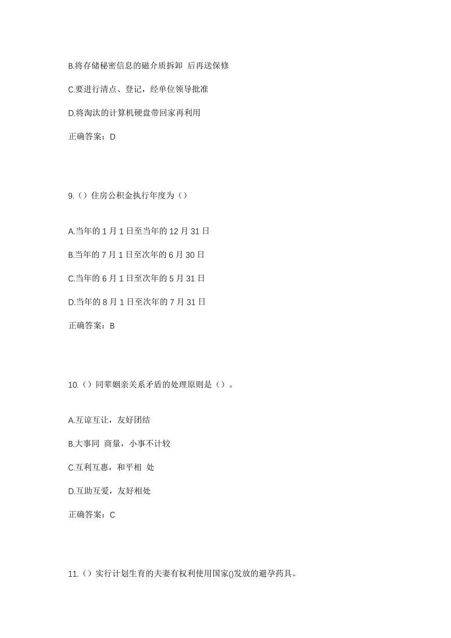 2023年四川省南充市蓬安县金溪镇向东村社区工作人员考试模拟题及答案_第4页