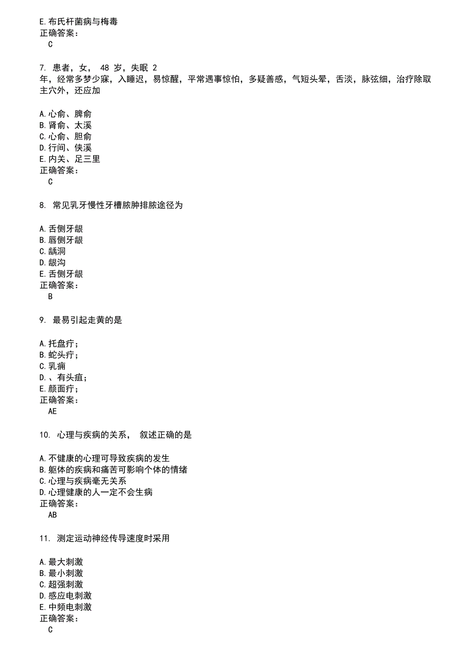 2022～2023医师定期考核考试题库及答案参考36_第2页