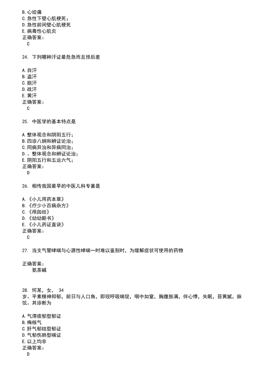 2022～2023医师定期考核考试题库及答案参考36_第5页