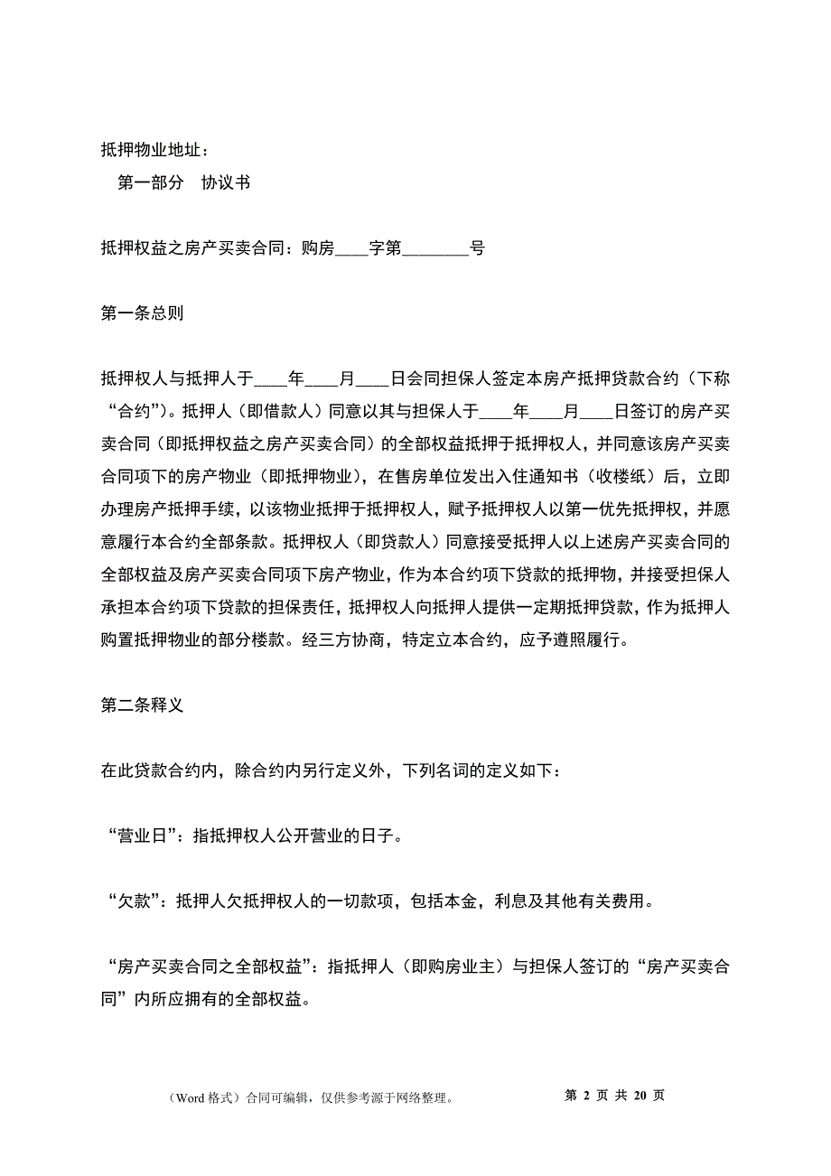 房产抵押借款合同_第2页