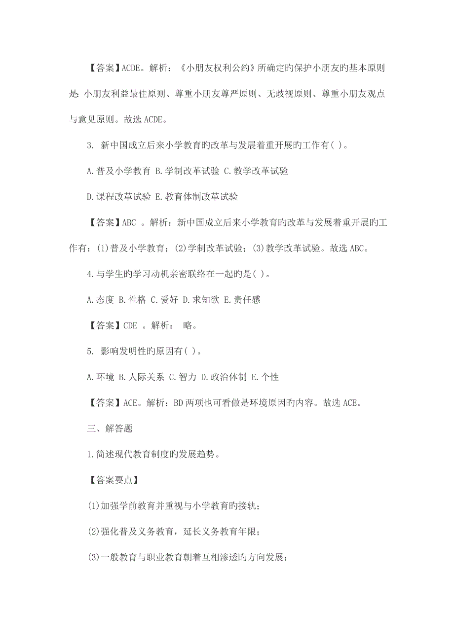 2023年海南教师招聘考试教育理论基础知识模拟试题及参考答案五.doc_第4页