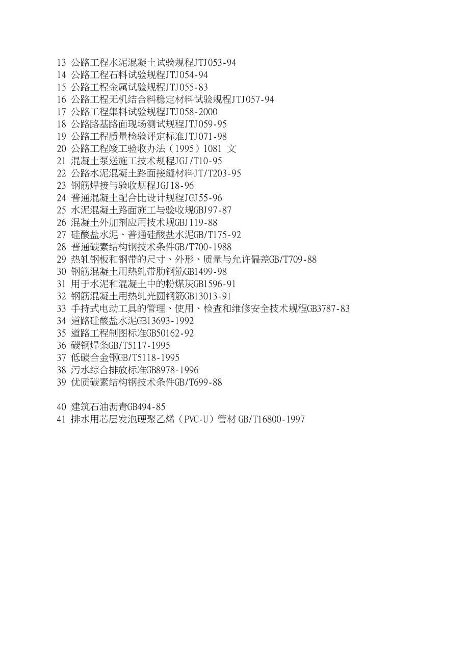 高速公路隧道工程施工设计方案资料全_第5页