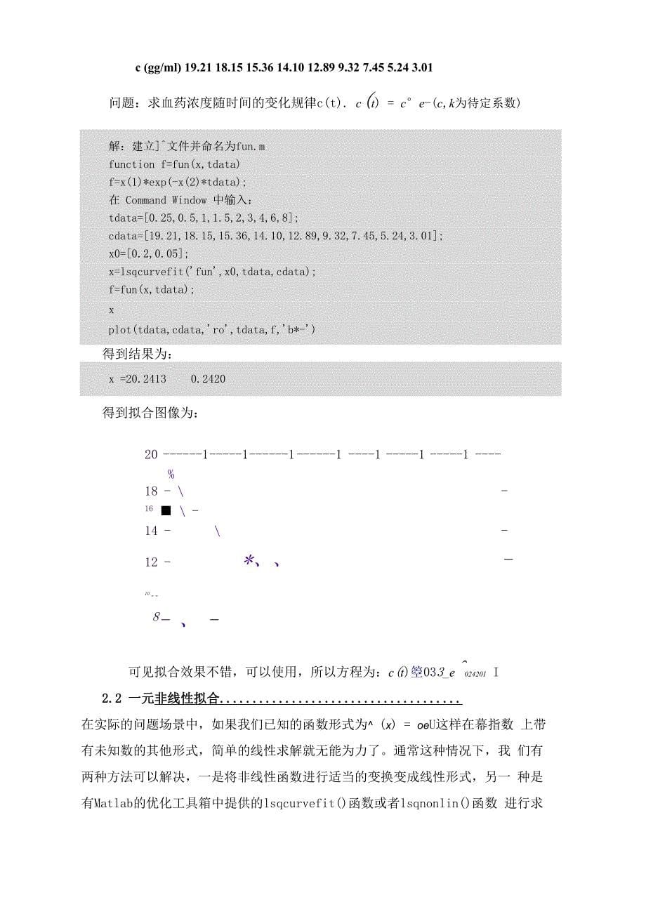 在Matlab中数值拟合的应用_第5页
