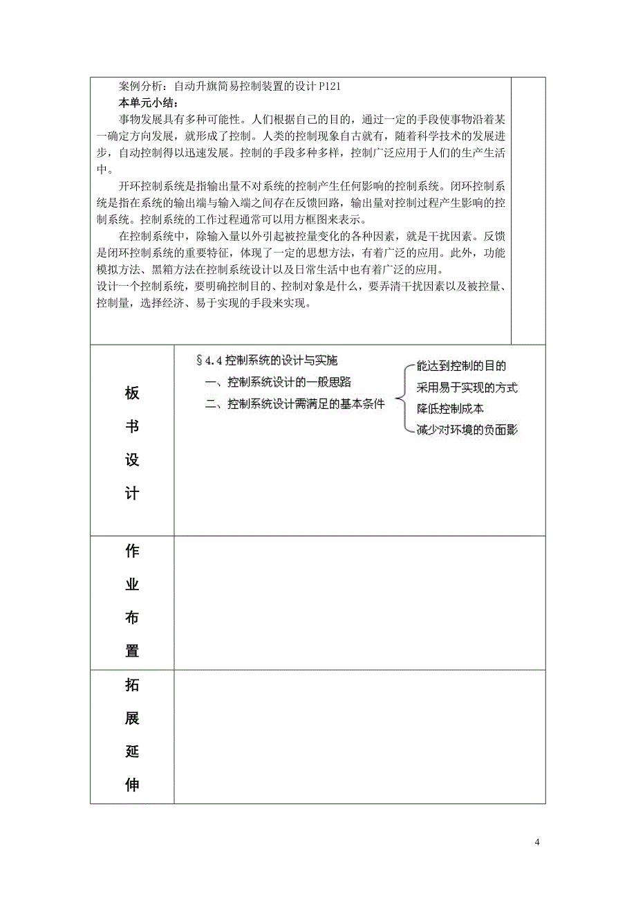 第四单元第四节控制系统的设计与实施(教案).doc_第4页