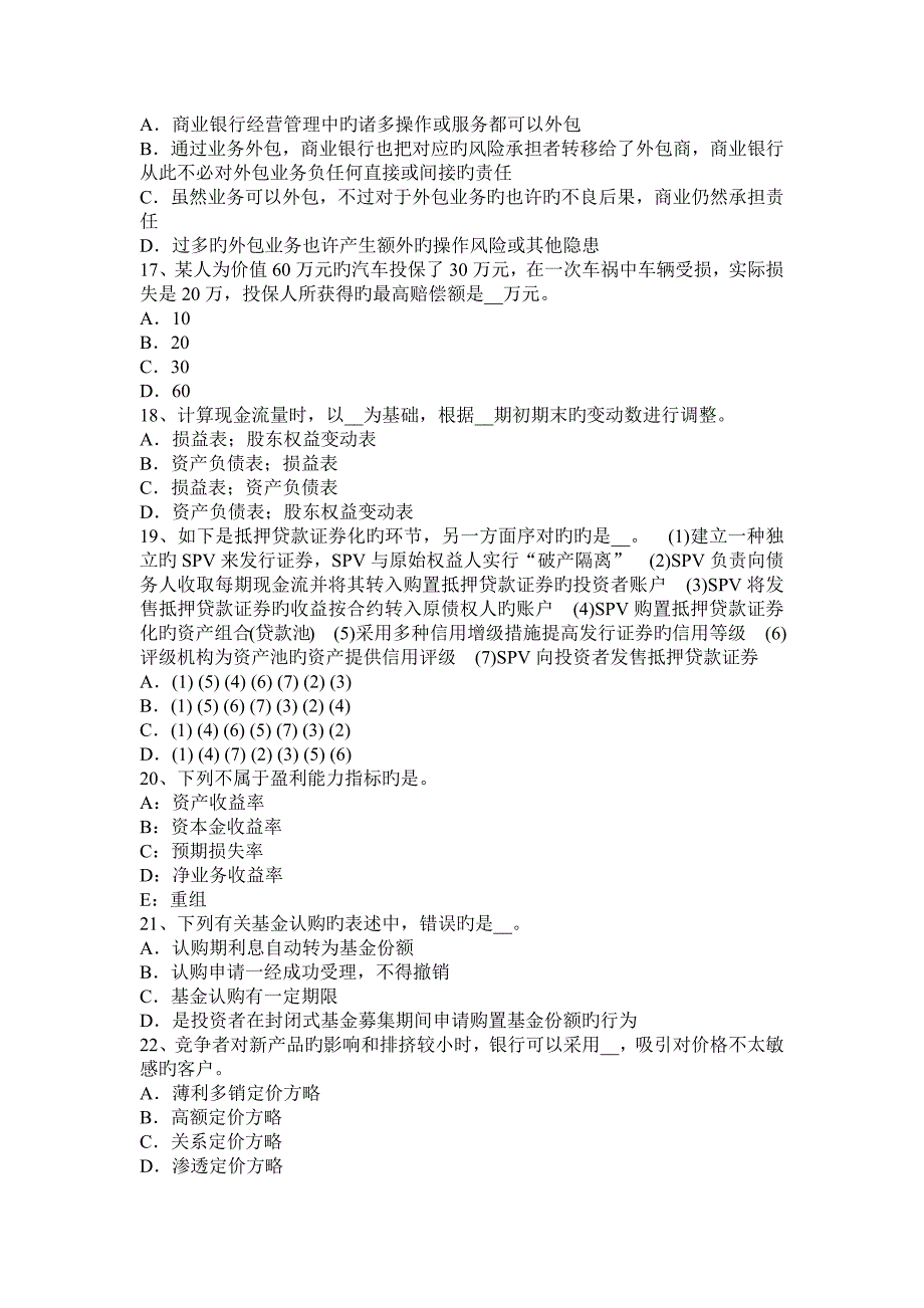 云南省上半年银行业中级风险管理风险与损失考试试卷_第3页