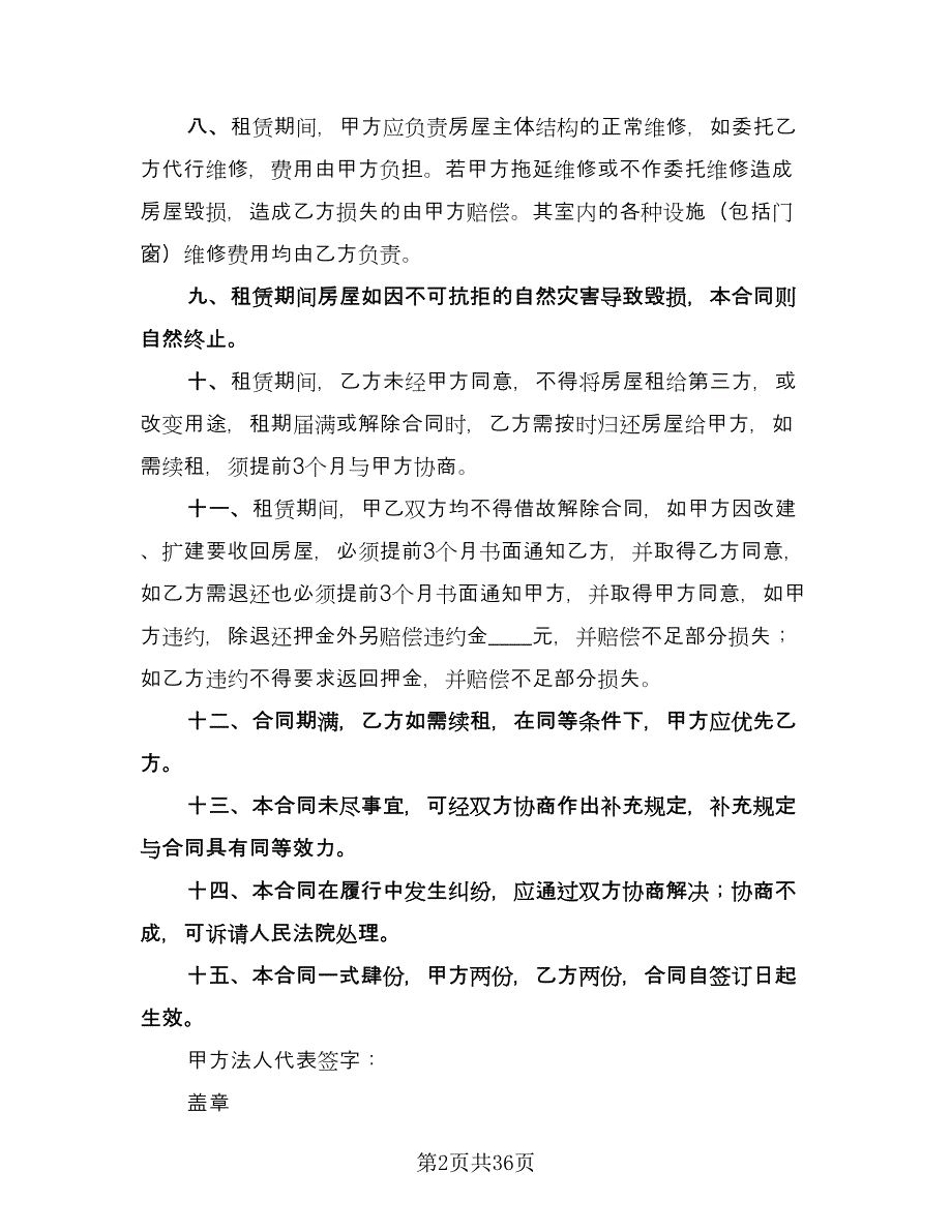 门面租赁合同协议书经典版（9篇）.doc_第2页