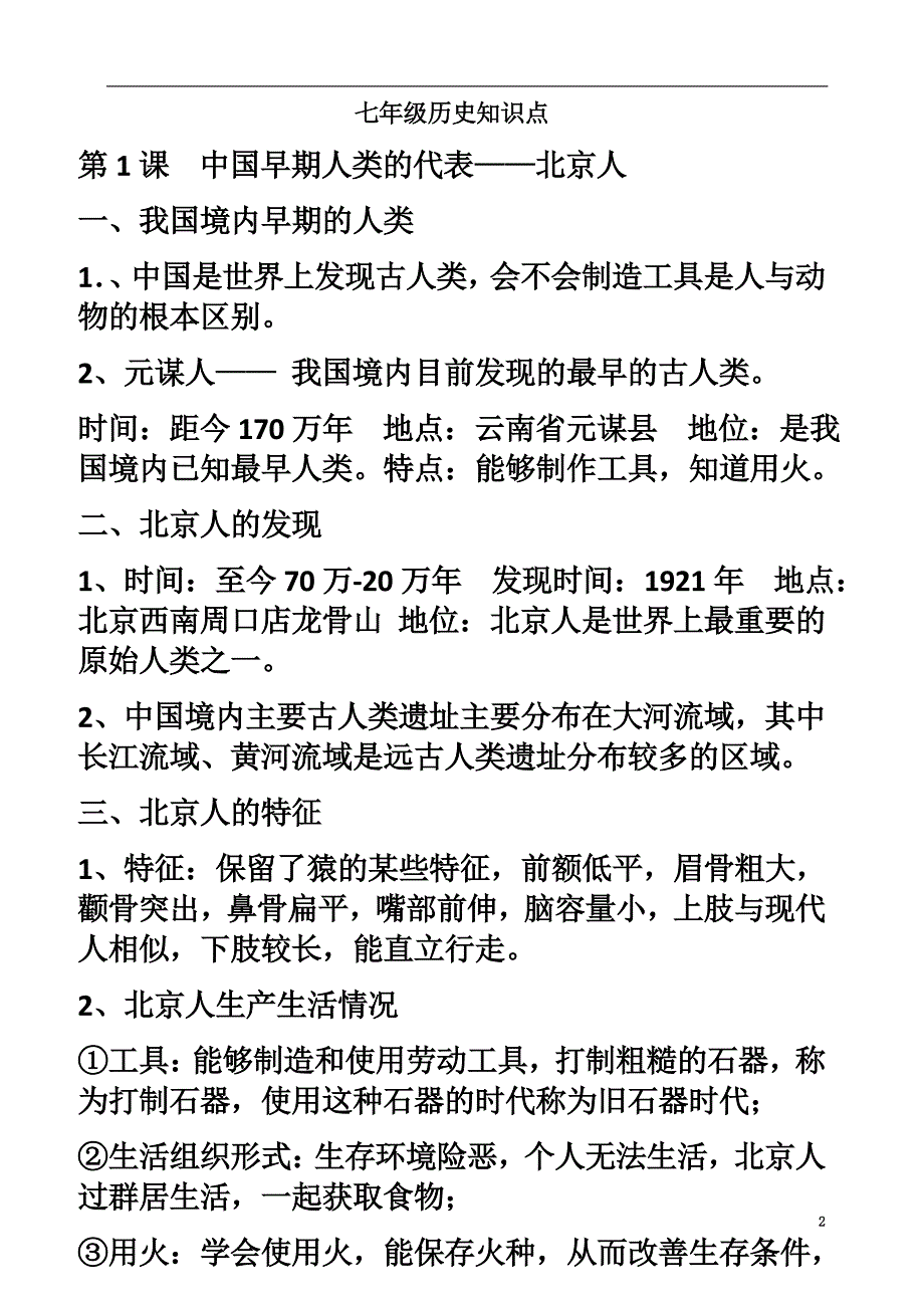 七年级历史知识点.docx_第2页