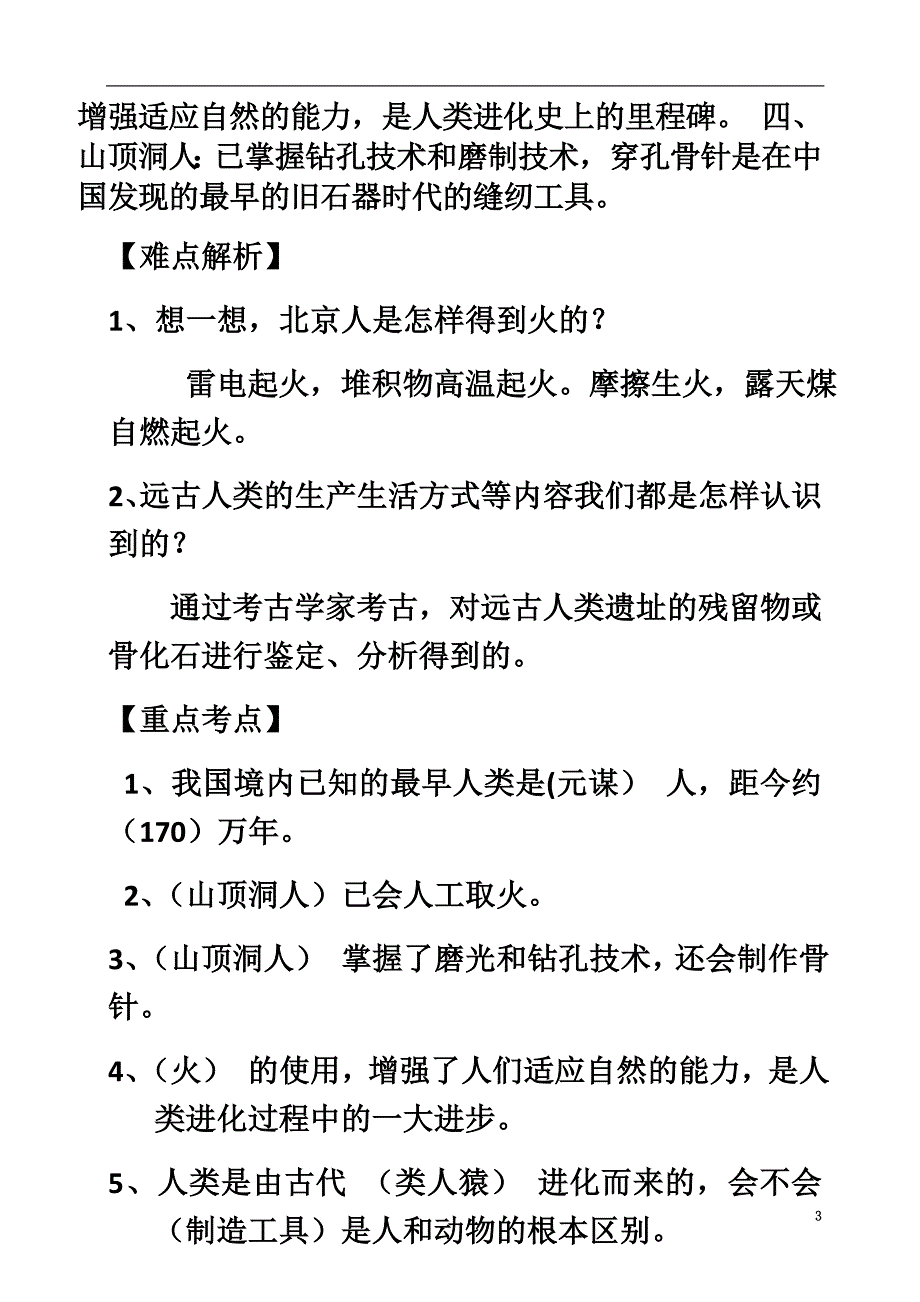 七年级历史知识点.docx_第3页