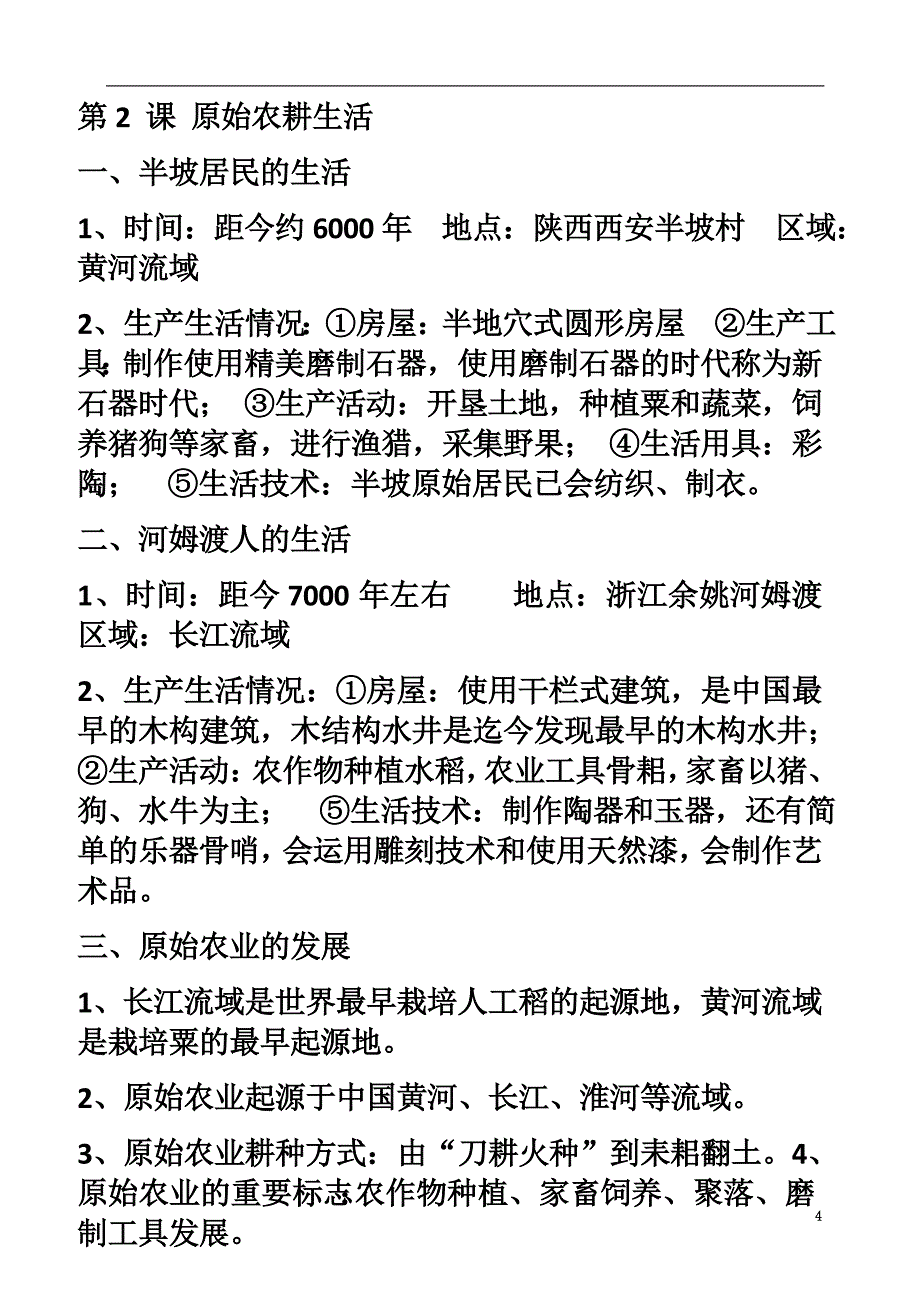 七年级历史知识点.docx_第4页