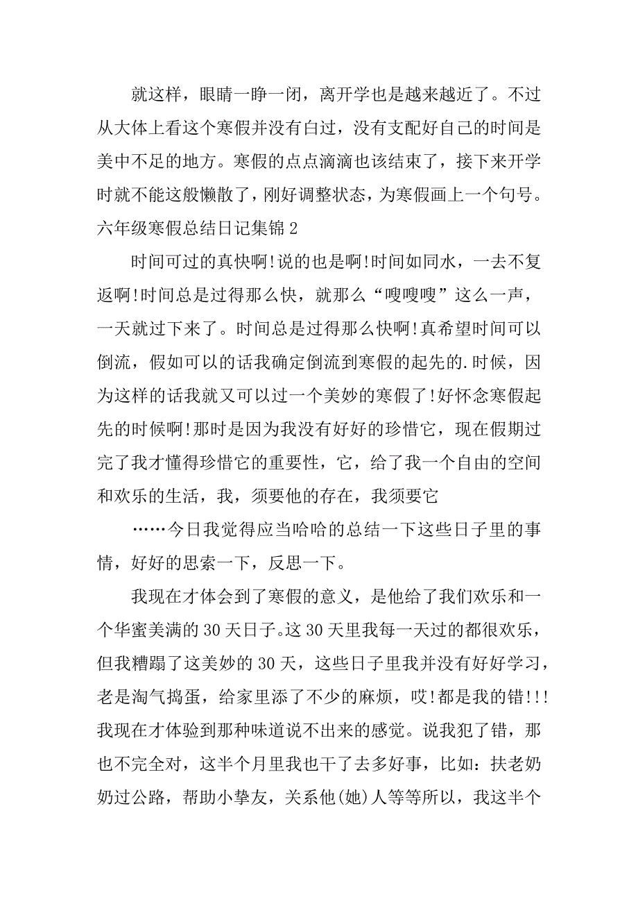 2023年六年级寒假总结日记集锦4篇小学六年级寒假日记大全每天_第2页