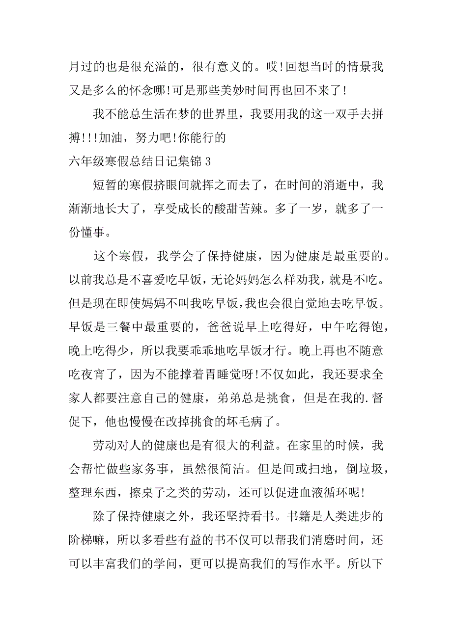 2023年六年级寒假总结日记集锦4篇小学六年级寒假日记大全每天_第3页