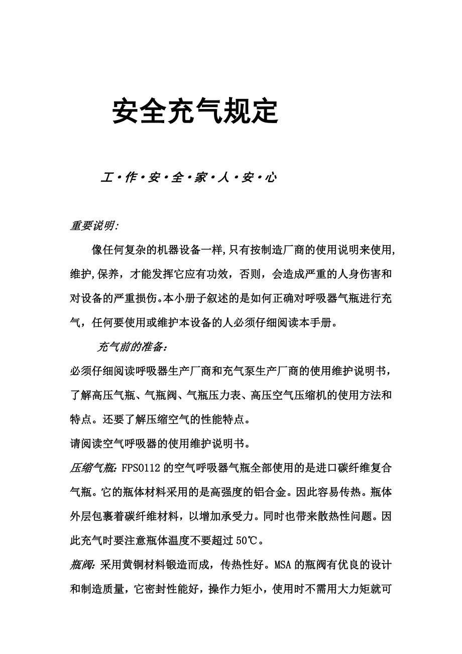 安全充气程序.doc_第1页