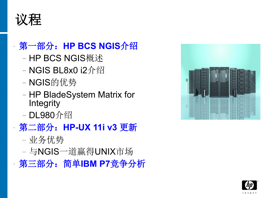 HPBCS产品介绍_第2页