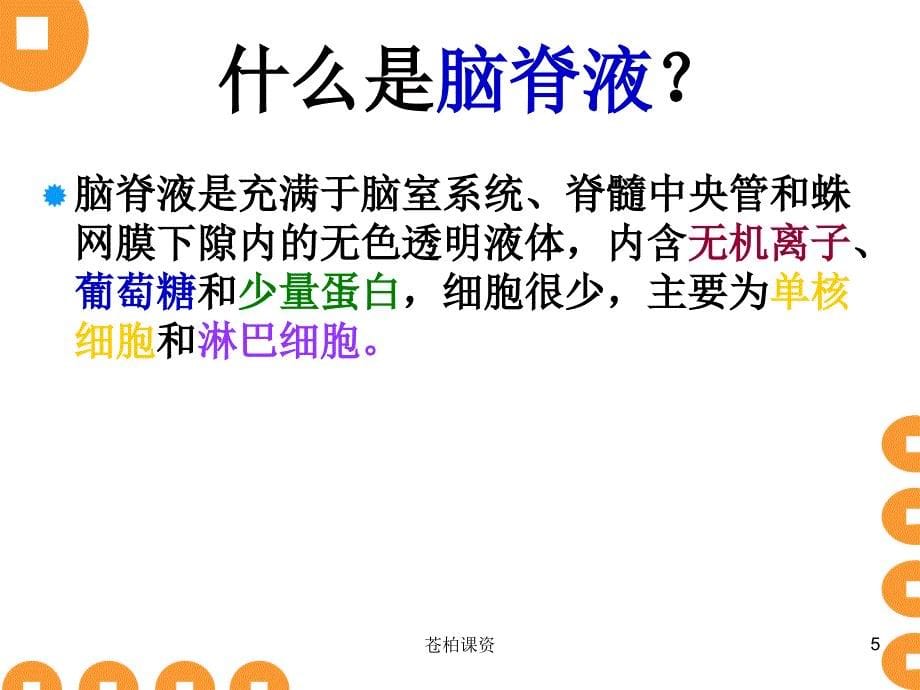 硬膜下出血及硬膜外出血区别【一类教资】_第5页