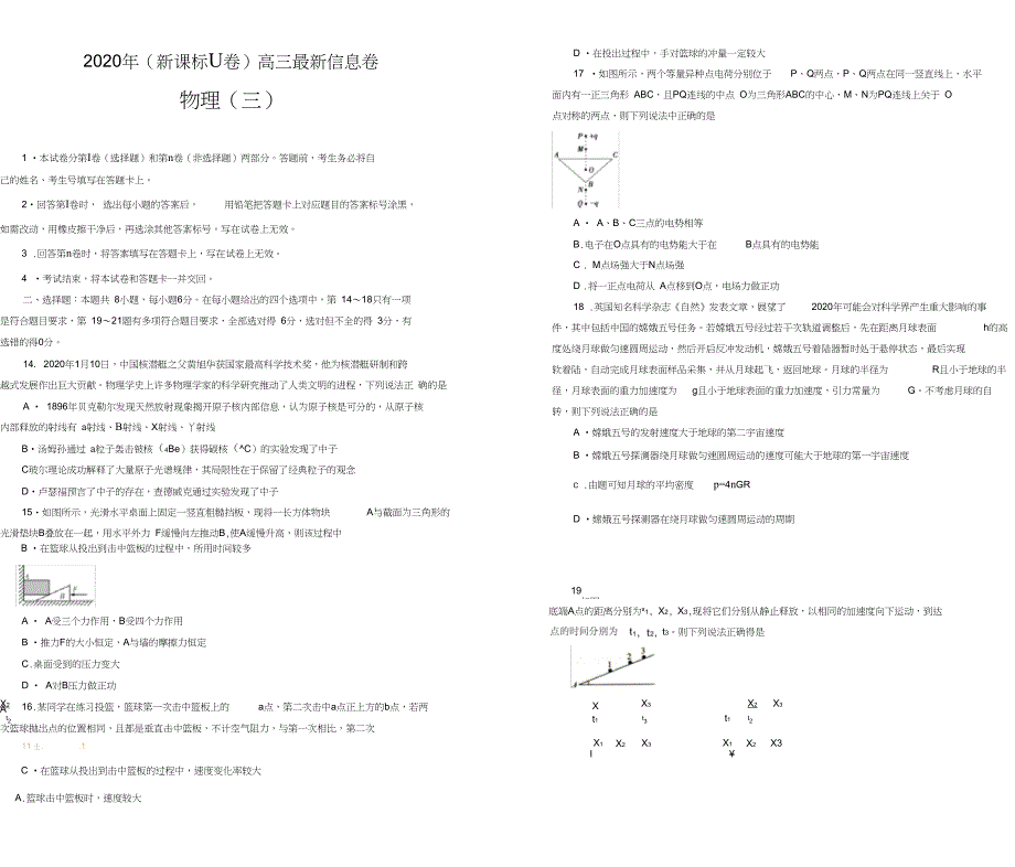 2020年高三信息卷物理(三)(新课标Ⅱ卷)_第1页