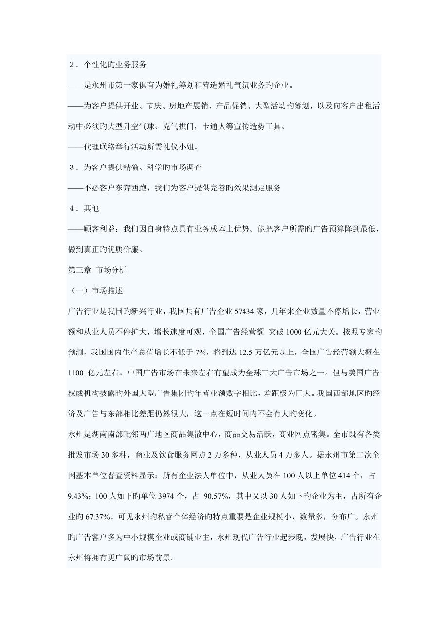 广告公司创业计划书_第3页