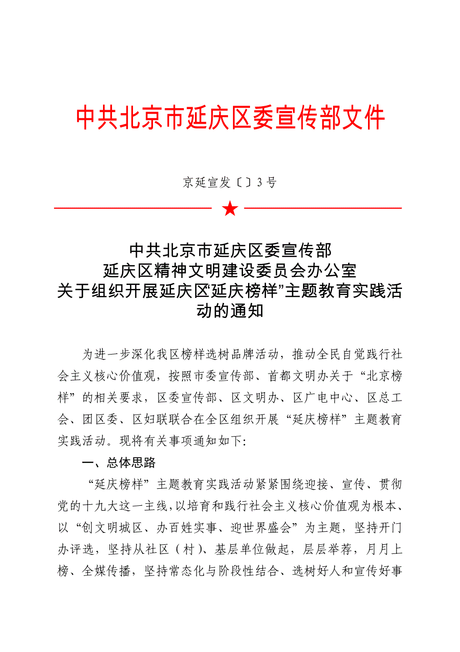 中共北京延庆区委宣传部文件_第1页