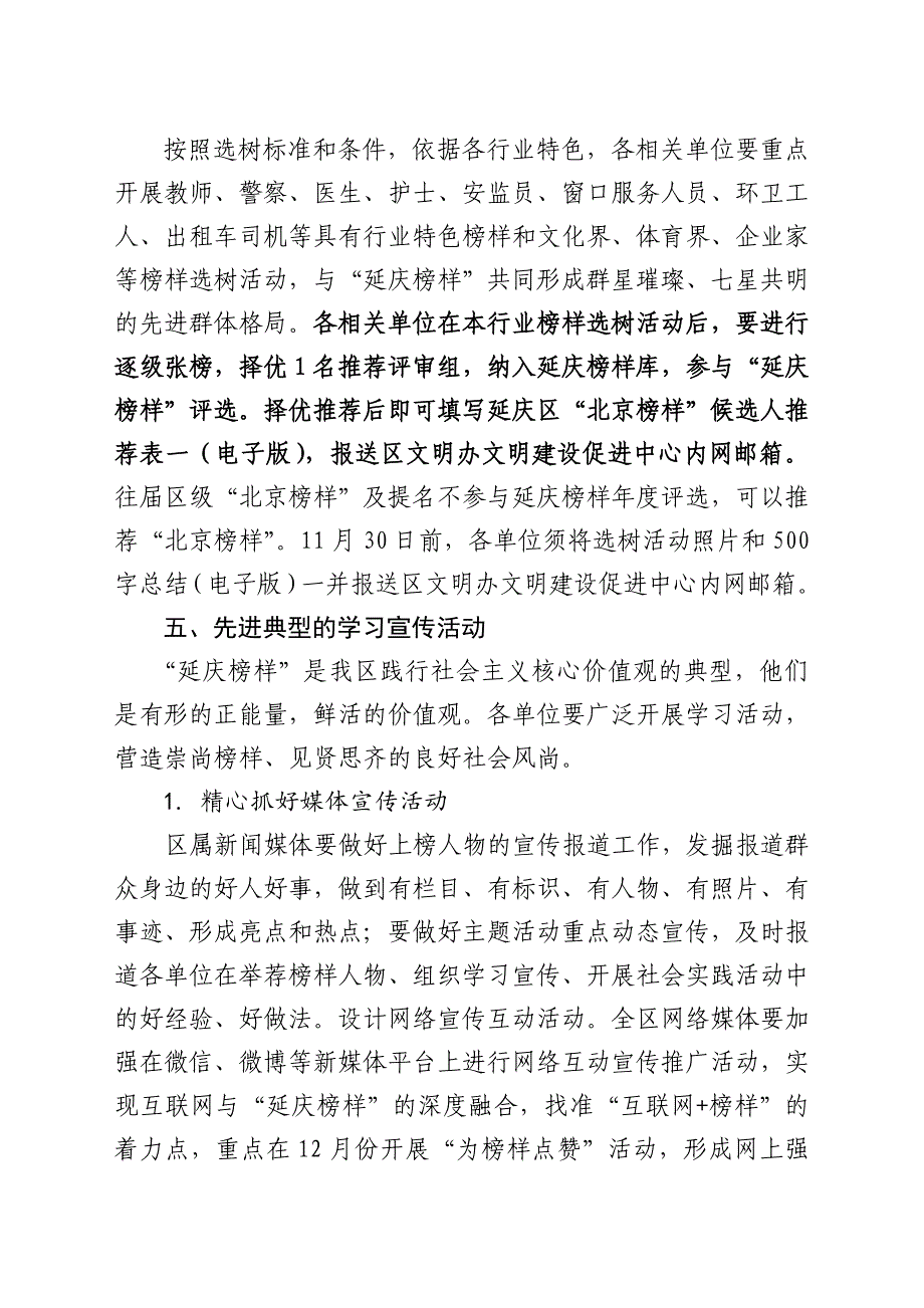 中共北京延庆区委宣传部文件_第4页