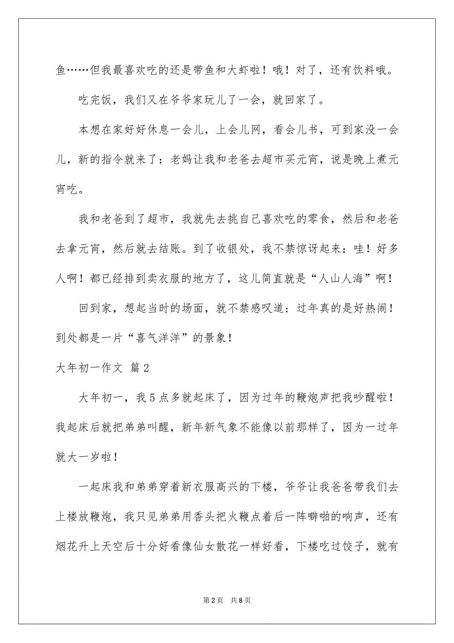 2023大年初一作文集合六篇_第2页