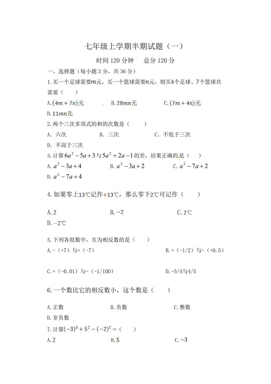 七年级上学期半期试题_第1页