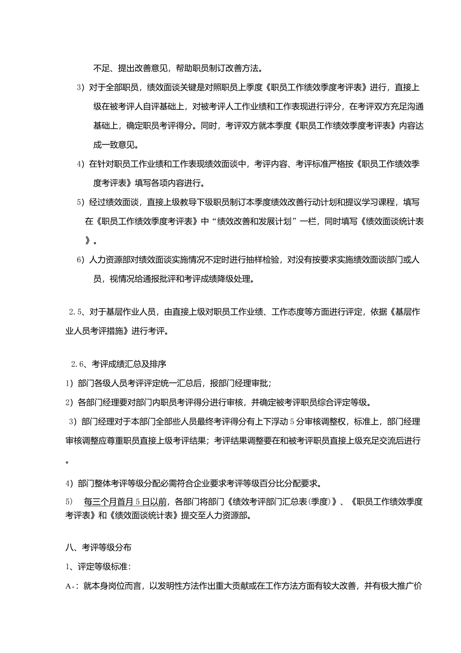 员工季度绩效考核方案样本_第4页