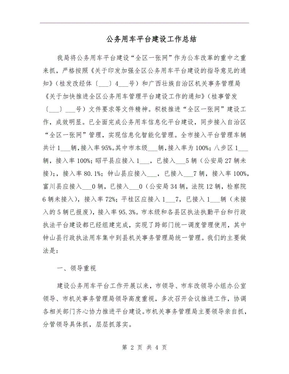 公务用车平台建设工作总结_第2页