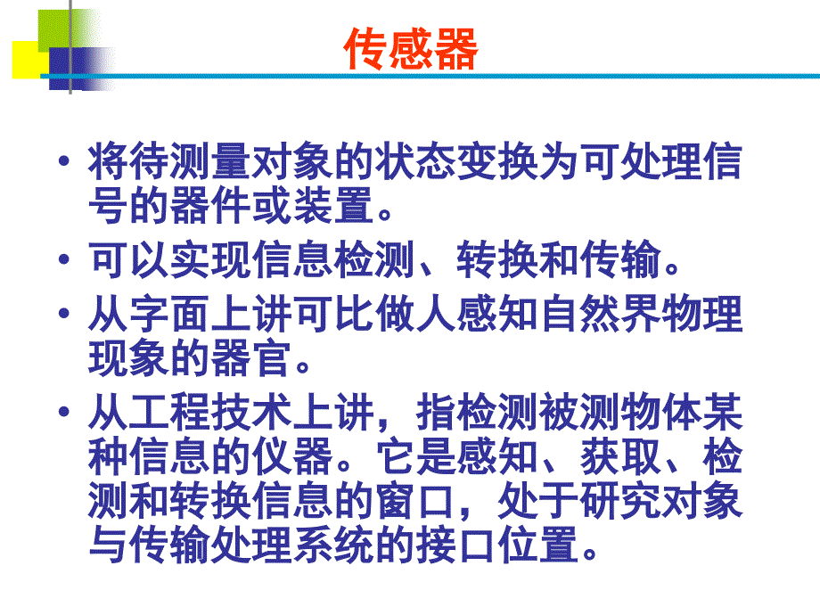 光纤传感器原理及应用课件_第4页