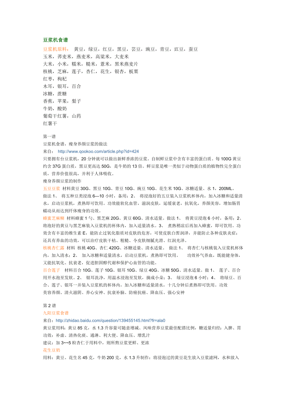 豆浆食谱56579.doc_第1页