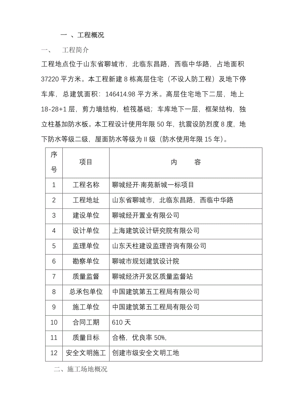 创建文明工地策划书模板_第3页