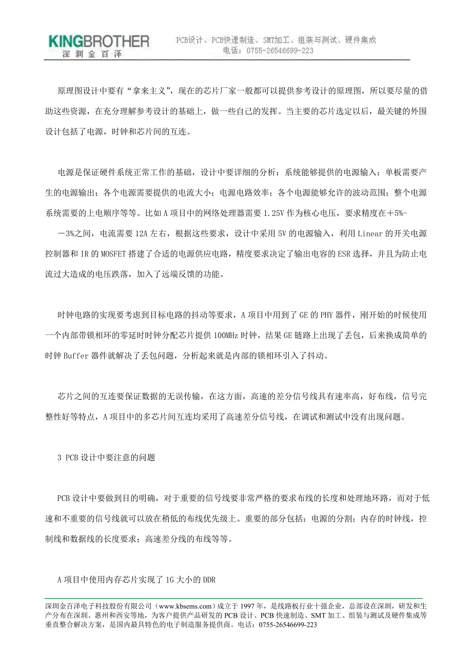 硬件开发流程及注意事项.doc_第2页