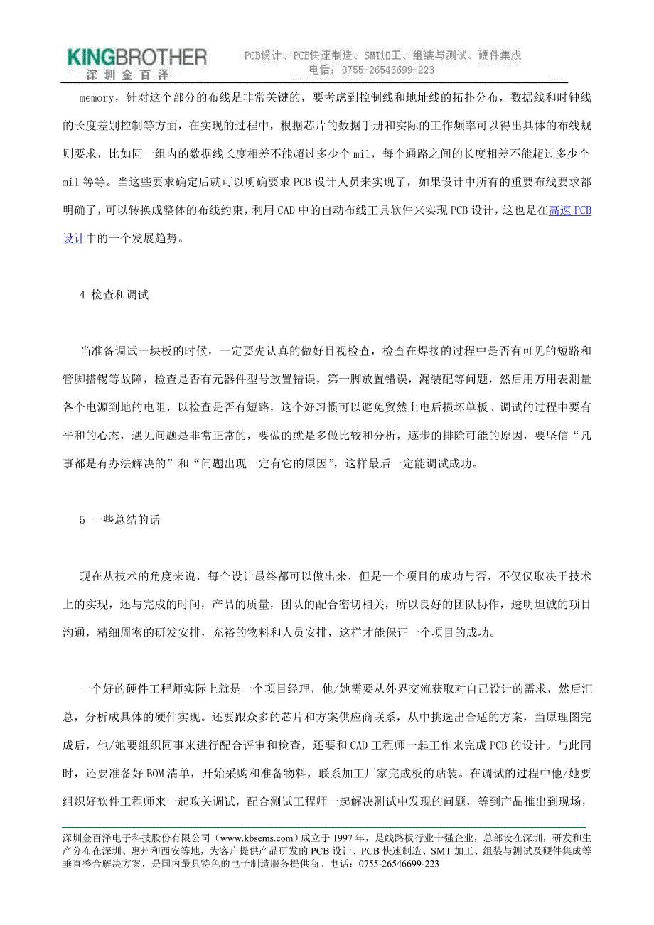 硬件开发流程及注意事项.doc_第3页