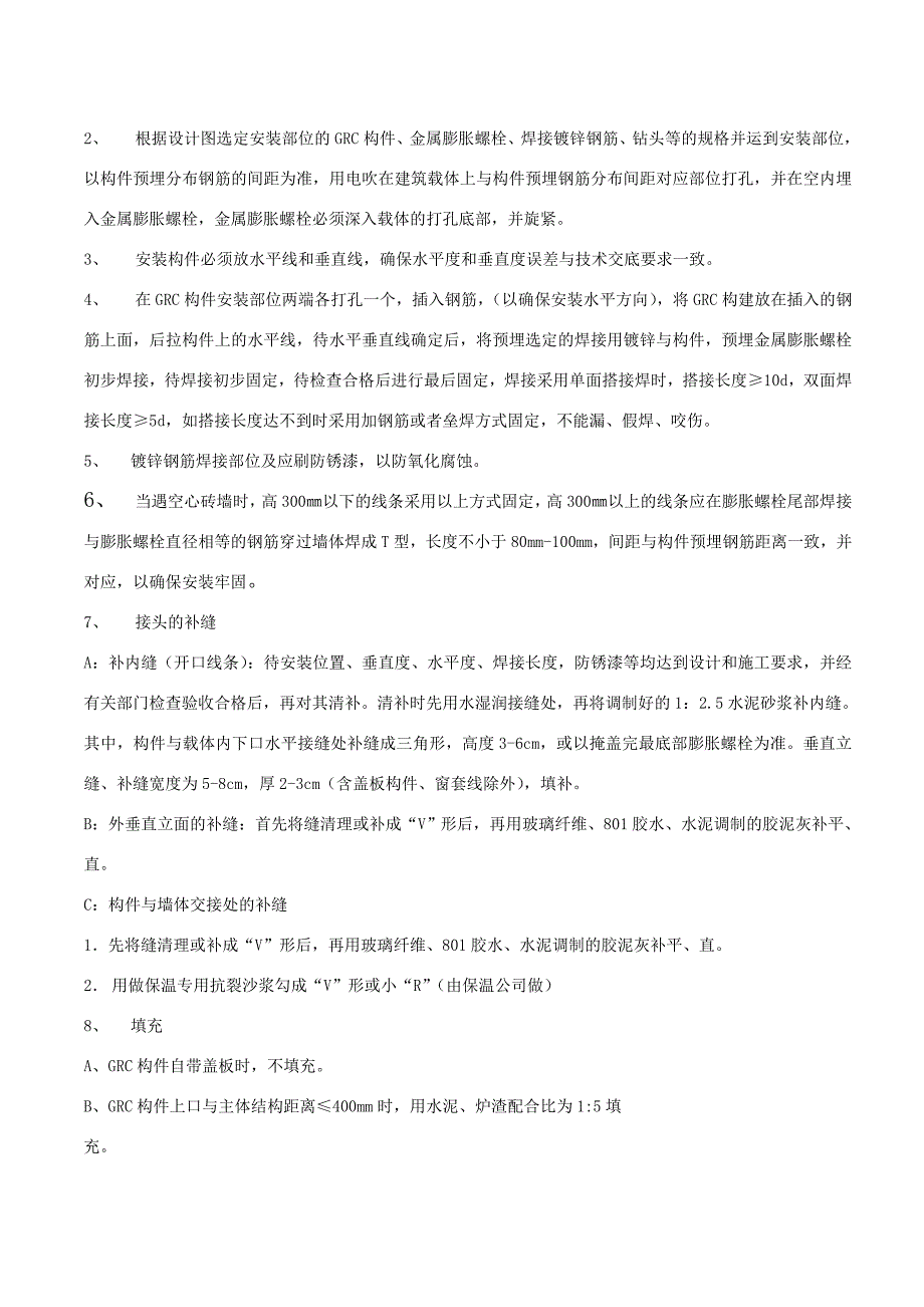 某GRC工程施工组织设计方案_第2页